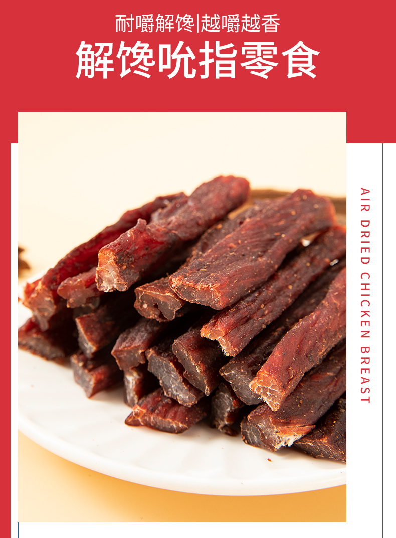 风干鸡肉详情页_04.jpg