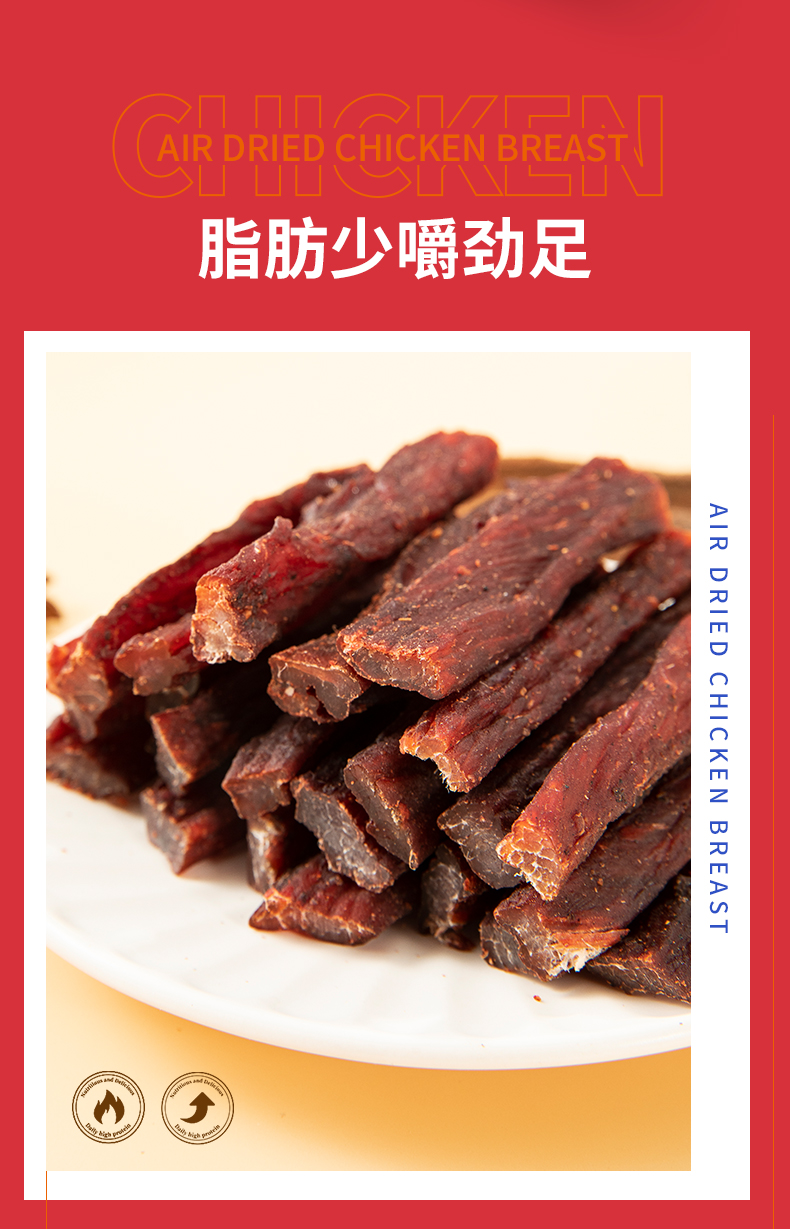 风干鸡肉详情页_09.jpg