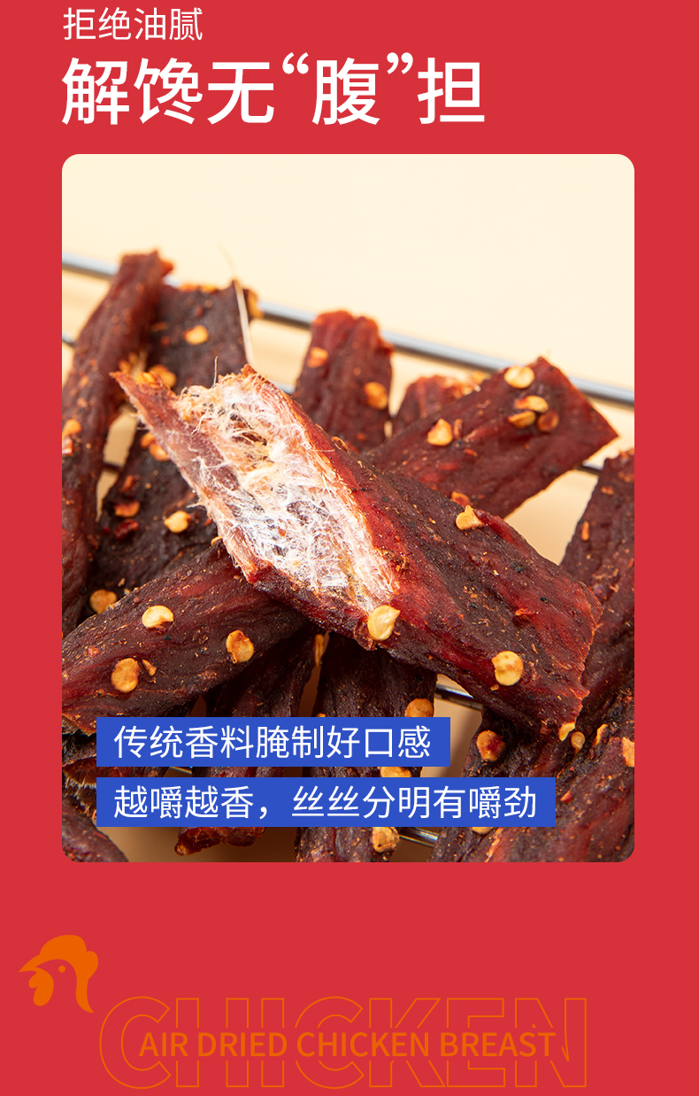 风干鸡肉详情页_03.jpg