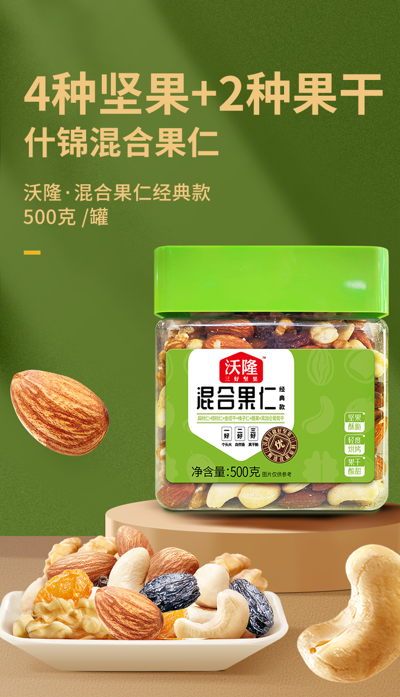 500混合果仁详情_01.jpg