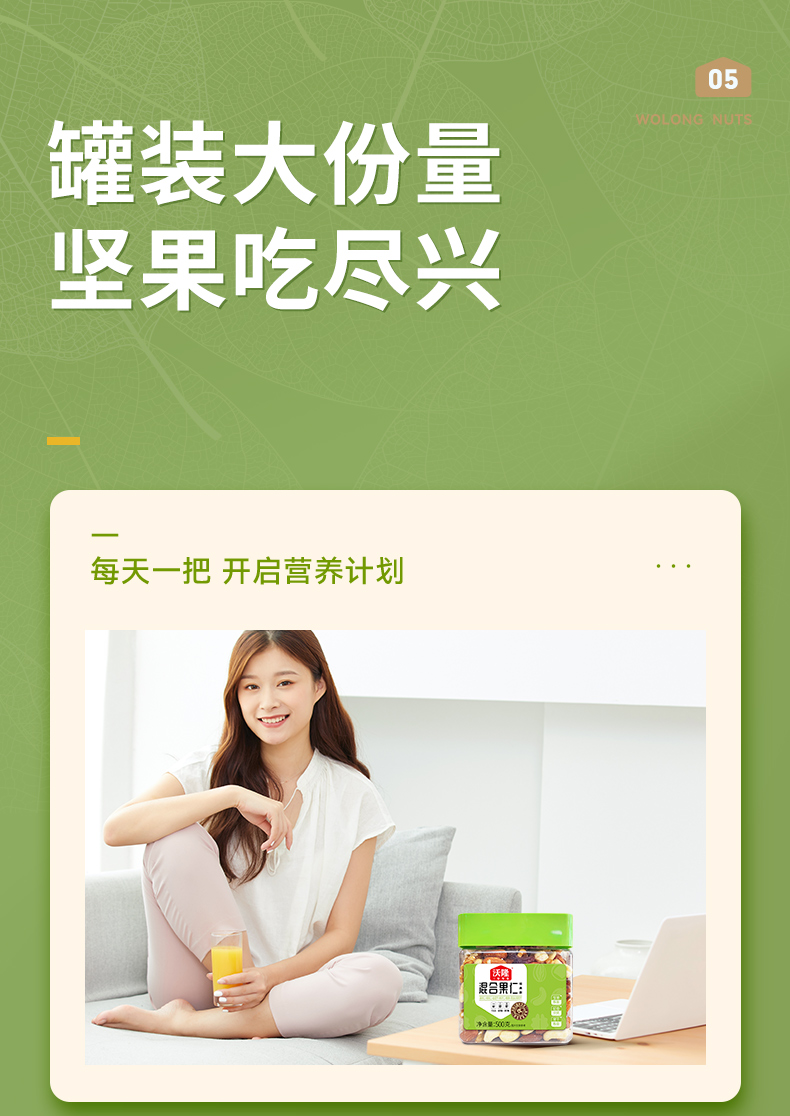 500混合果仁详情_08.jpg