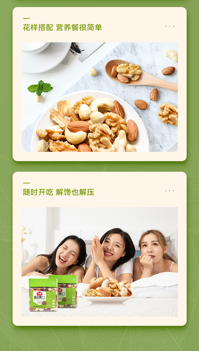 500混合果仁详情_09.jpg