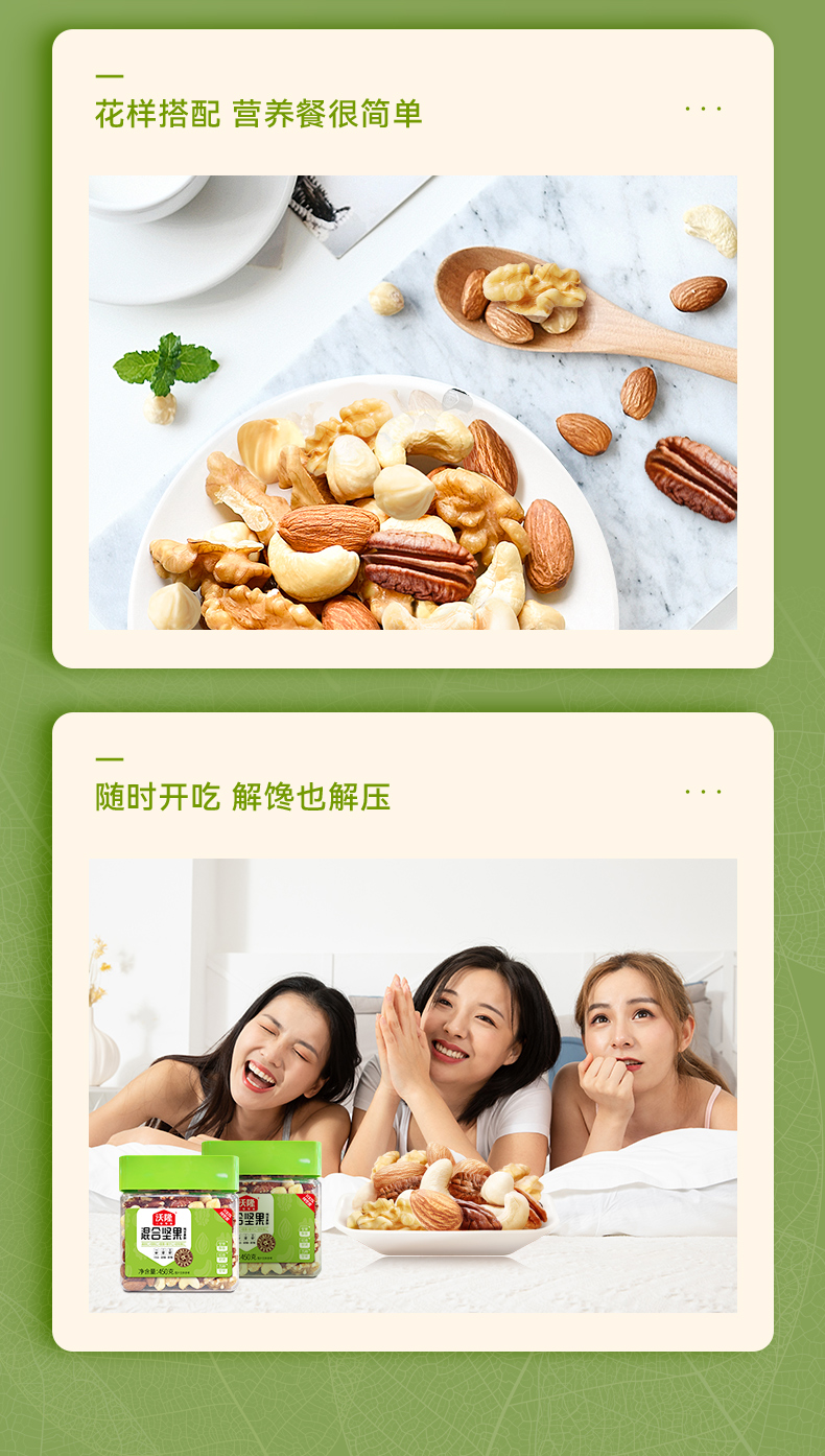 450混合坚果纯坚果详情_09.jpg