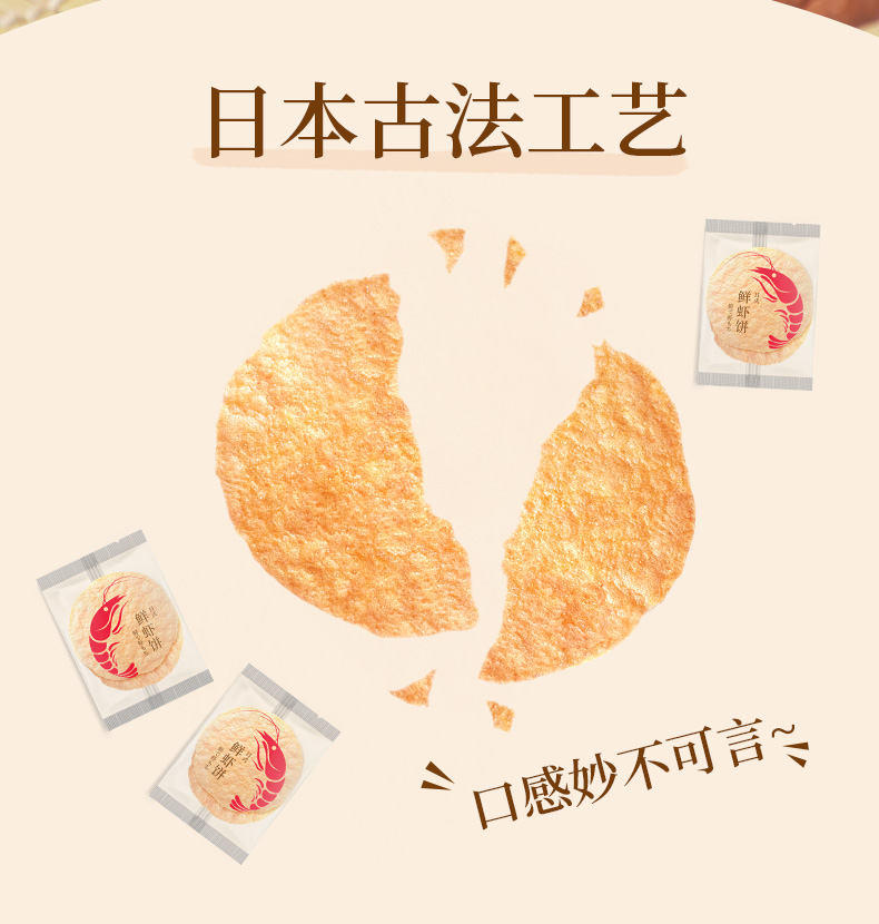 鲜虾饼详情页_04.jpg