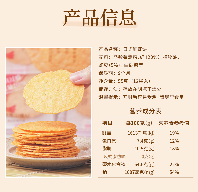 鲜虾饼详情页_06.jpg