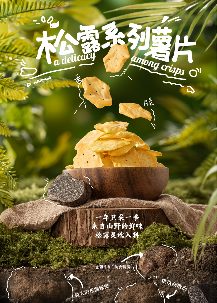 20240326-富吃品牌-線下-富吃IEO黑松露薯片營銷物料-詳情頁第二稿_01.png