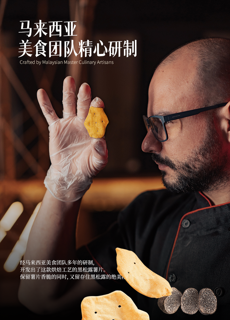 20240326-富吃品牌-線下-富吃IEO黑松露薯片營銷物料-詳情頁第二稿_04.png