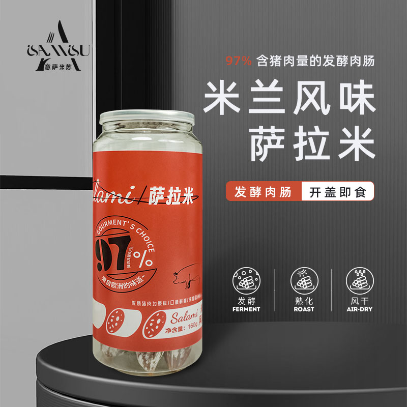 意薩米蘇米蘭風(fēng)味薩拉米 罐裝 160克