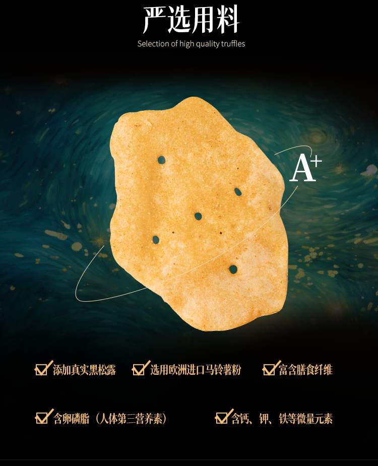20240326-富吃品牌-線下-富吃IEO黑松露薯片營銷物料-詳情頁第二稿_03.png