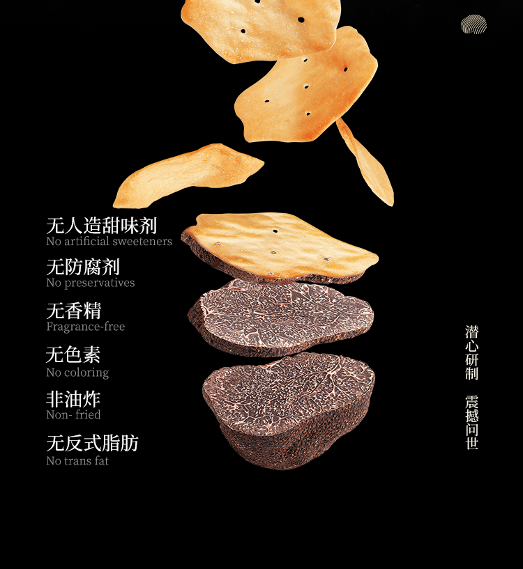 20240326-富吃品牌-線下-富吃IEO黑松露薯片營銷物料-詳情頁第二稿_05.png