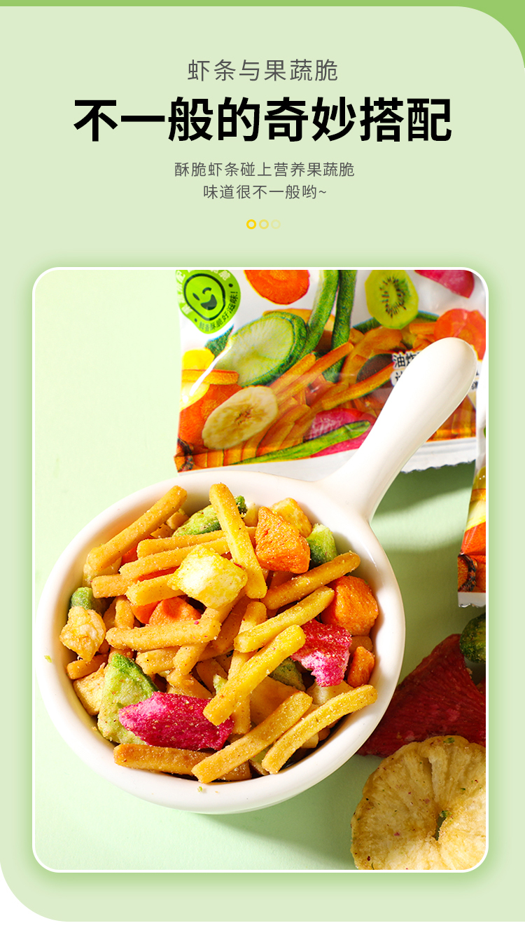 虾条+果蔬脆-详情_03.jpg