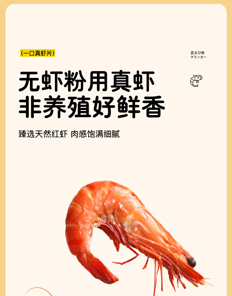虾片-详情_05.jpg