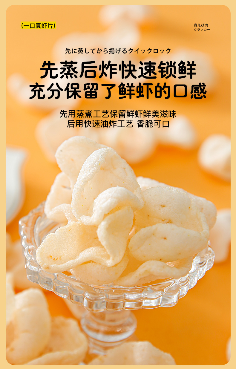虾片-详情_12.jpg