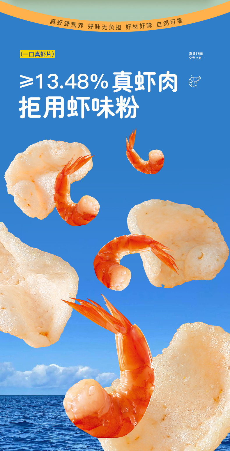 虾片-详情_03.jpg