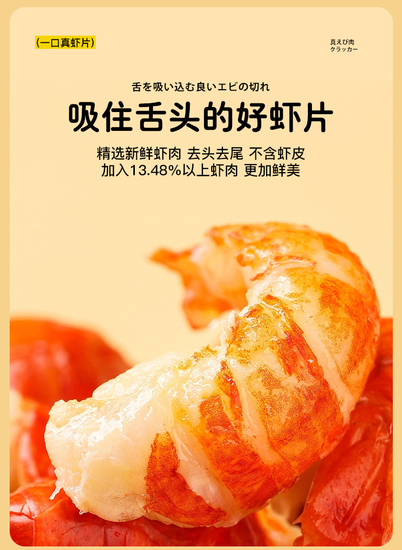 虾片-详情_11.jpg