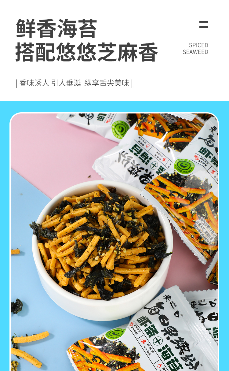 虾条+海苔-详情_05.jpg
