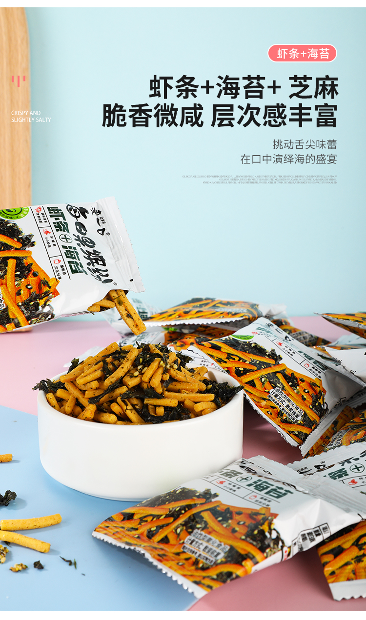虾条+海苔-详情_07.jpg