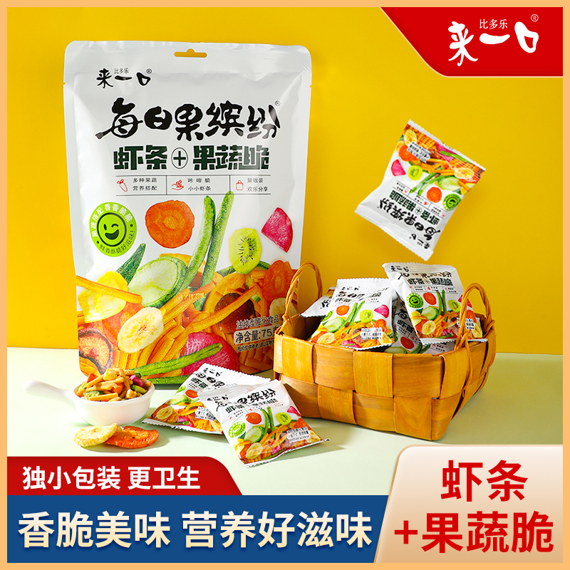 来一口每日果缤纷虾条+果蔬脆
