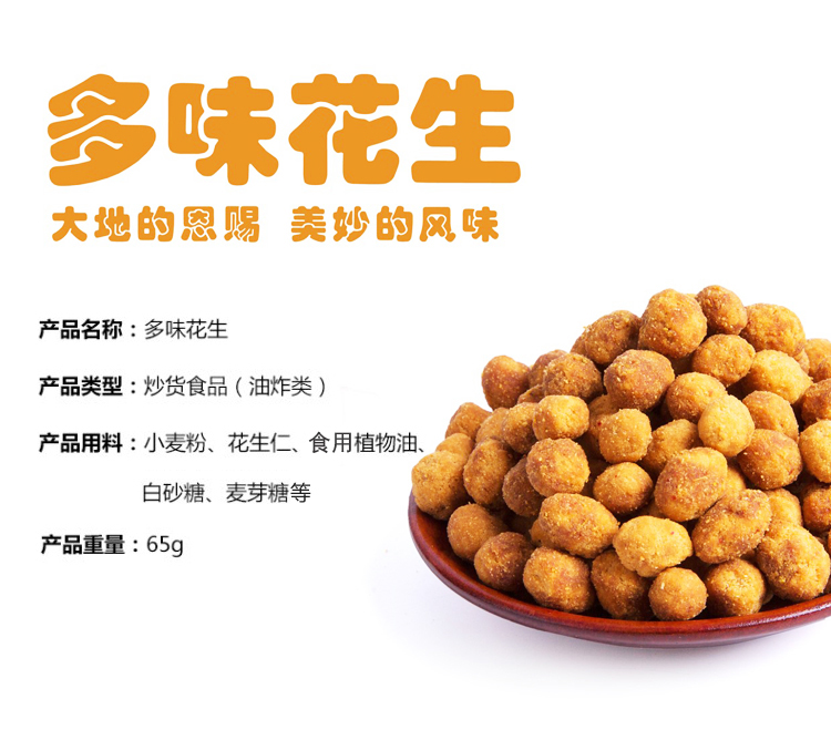 多味花生-4.jpg