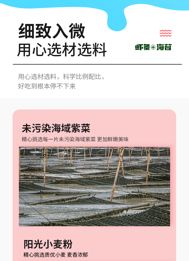 虾条+海苔-详情_03.jpg