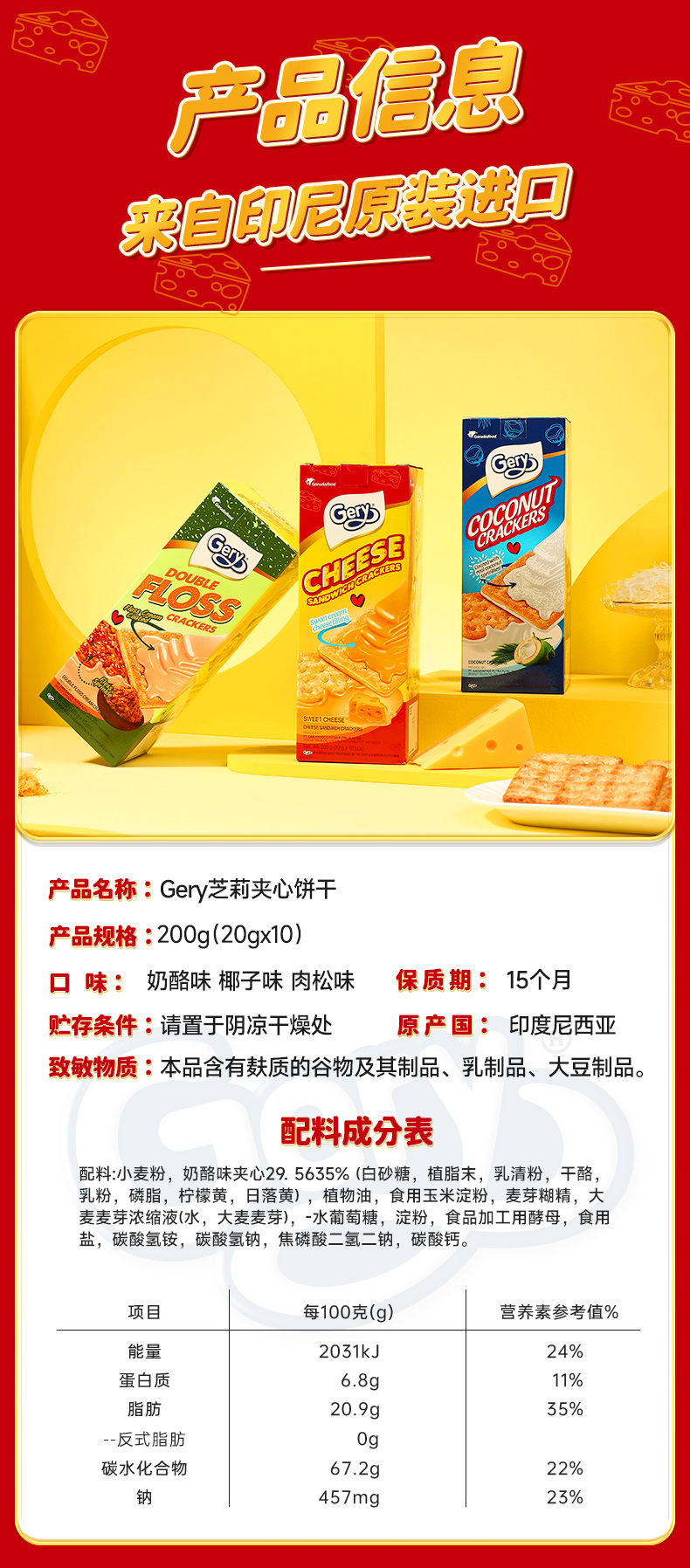 Gery-夹心饼干200g-3款_06.jpg