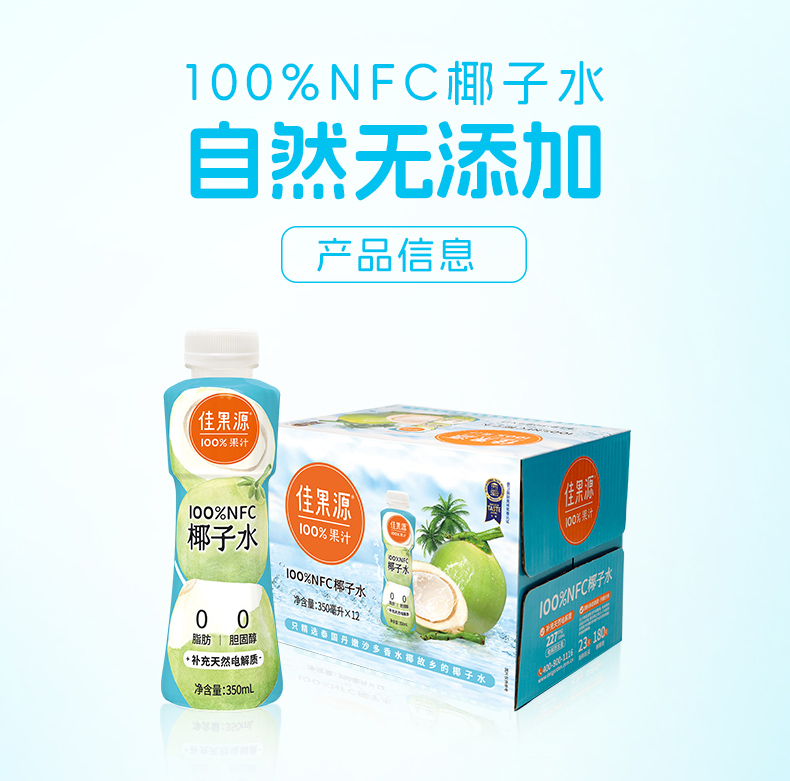 350-椰子水詳情頁_09.jpg