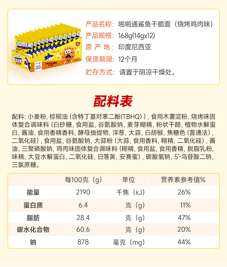鲨鱼面详情页-双口味-盒装168g_11.jpg