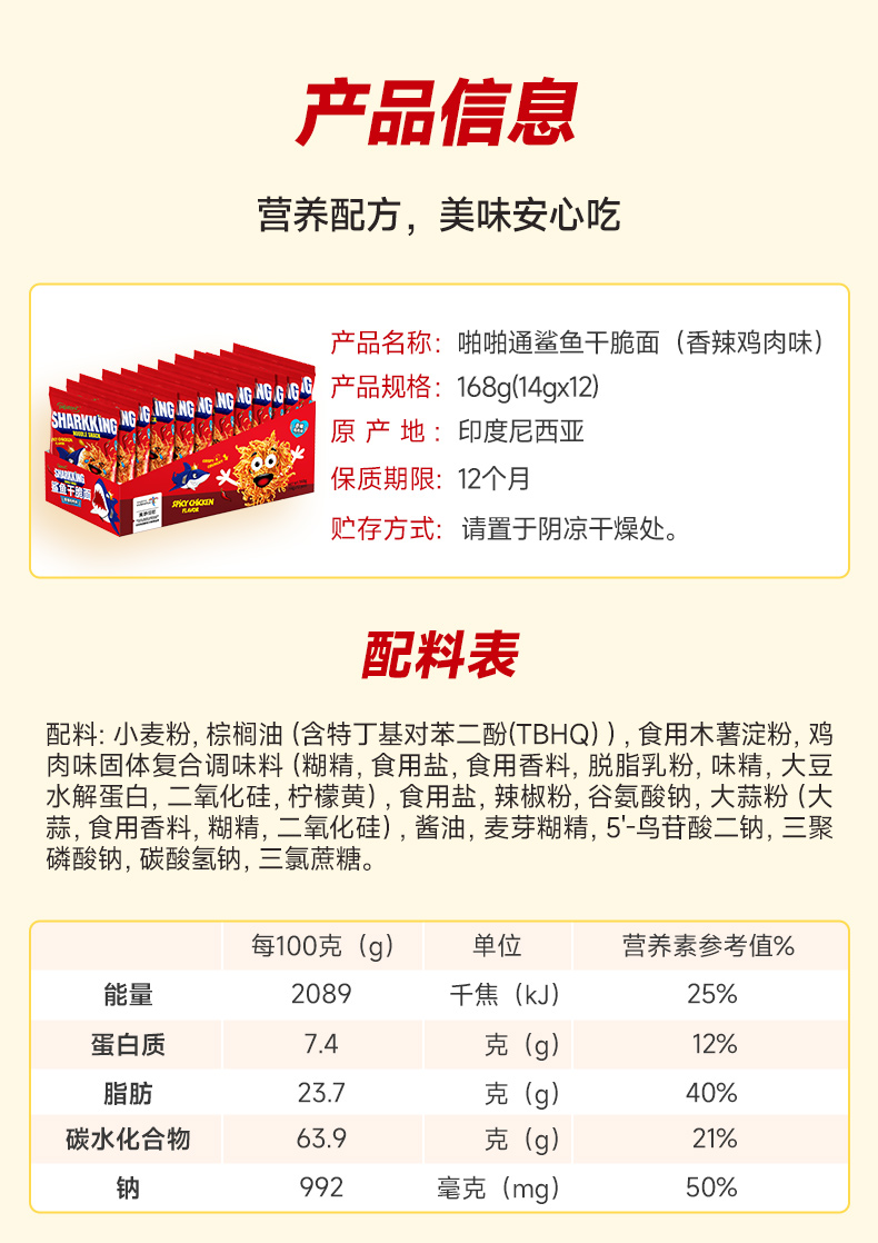 鲨鱼面详情页-双口味-盒装168g_10.jpg
