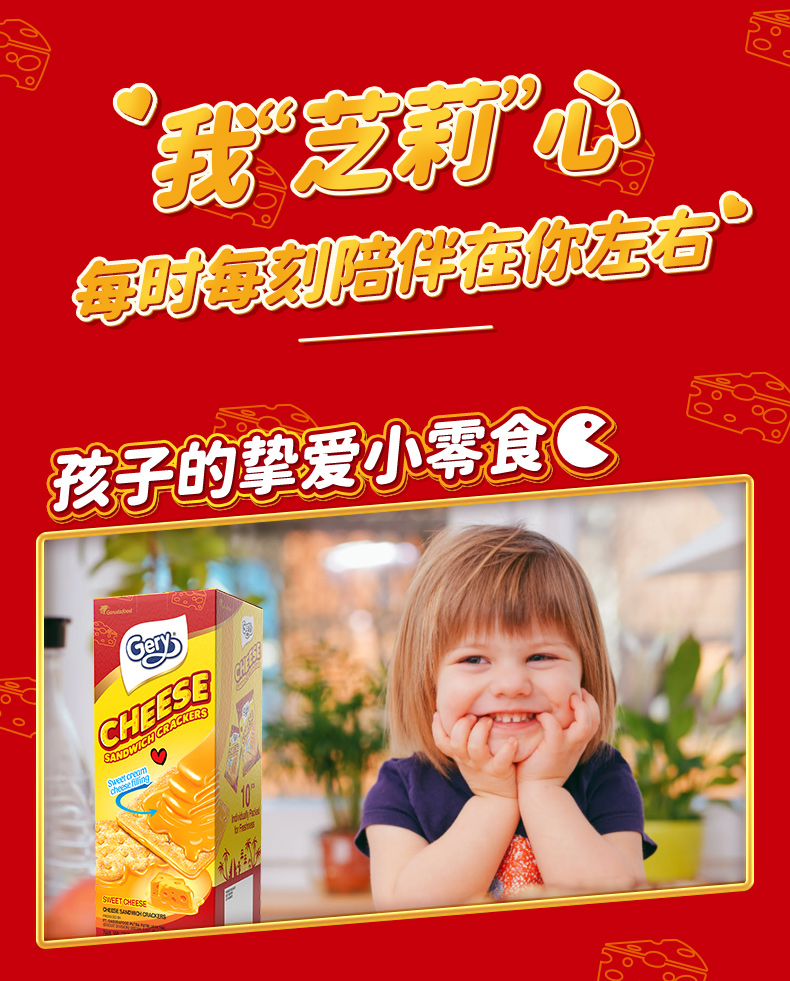 Gery-夹心饼干200g-3款_11.jpg
