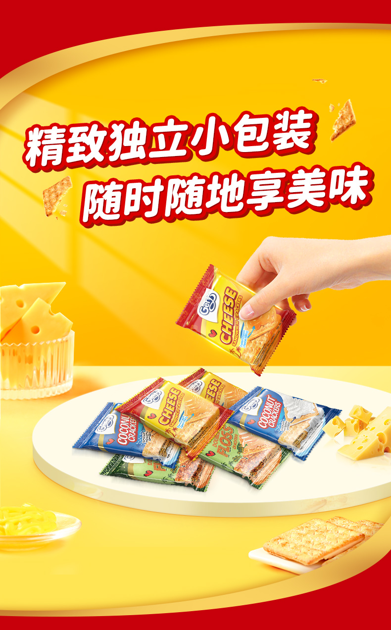 Gery-夹心饼干200g-3款_10.jpg