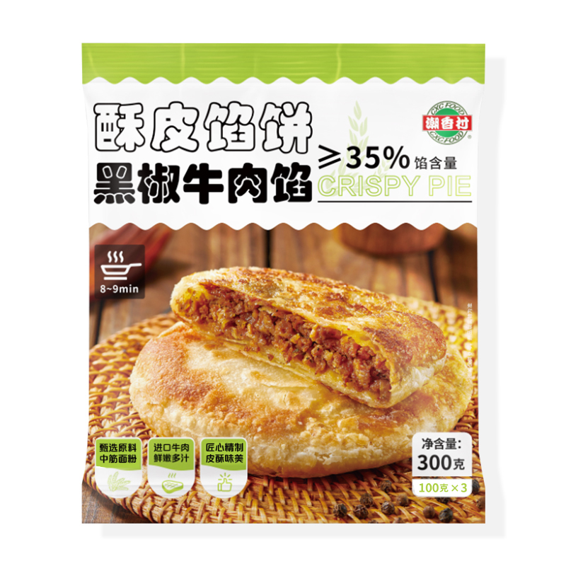 酥皮餡餅黑椒牛肉餡