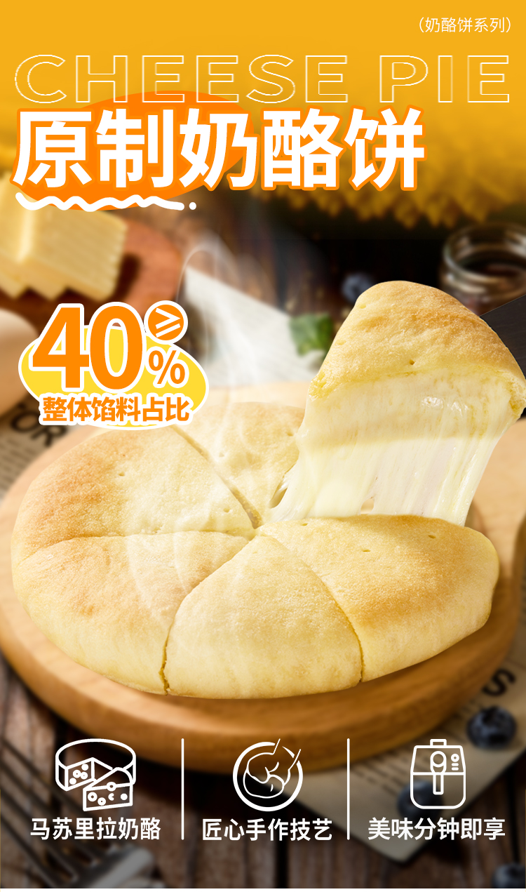 原制奶酪餅詳情_01.jpg