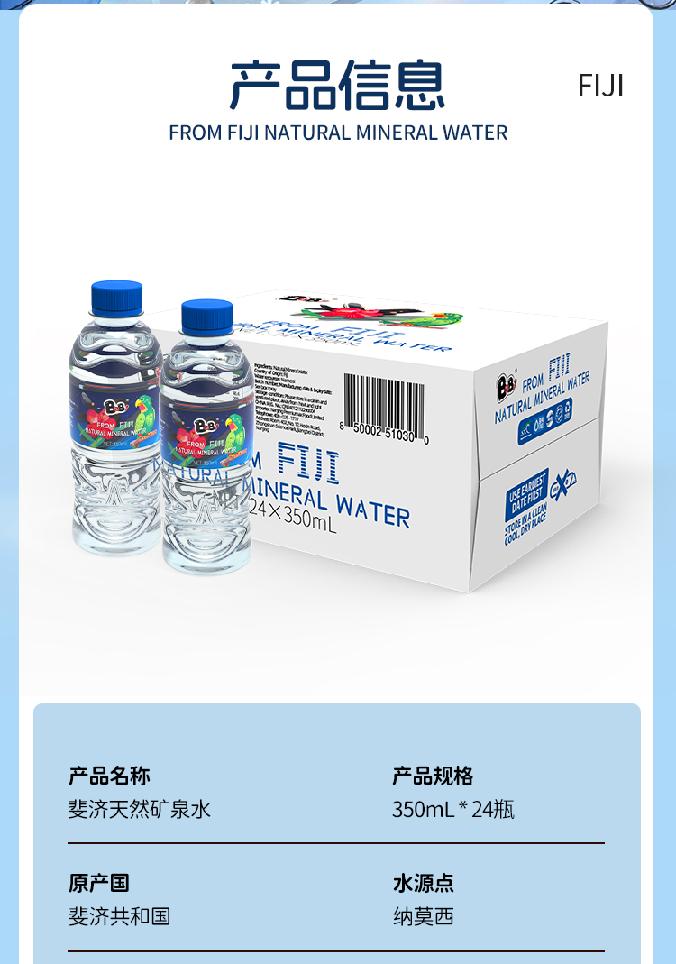 BeBi斐濟(jì)天然礦泉水2_15.jpg
