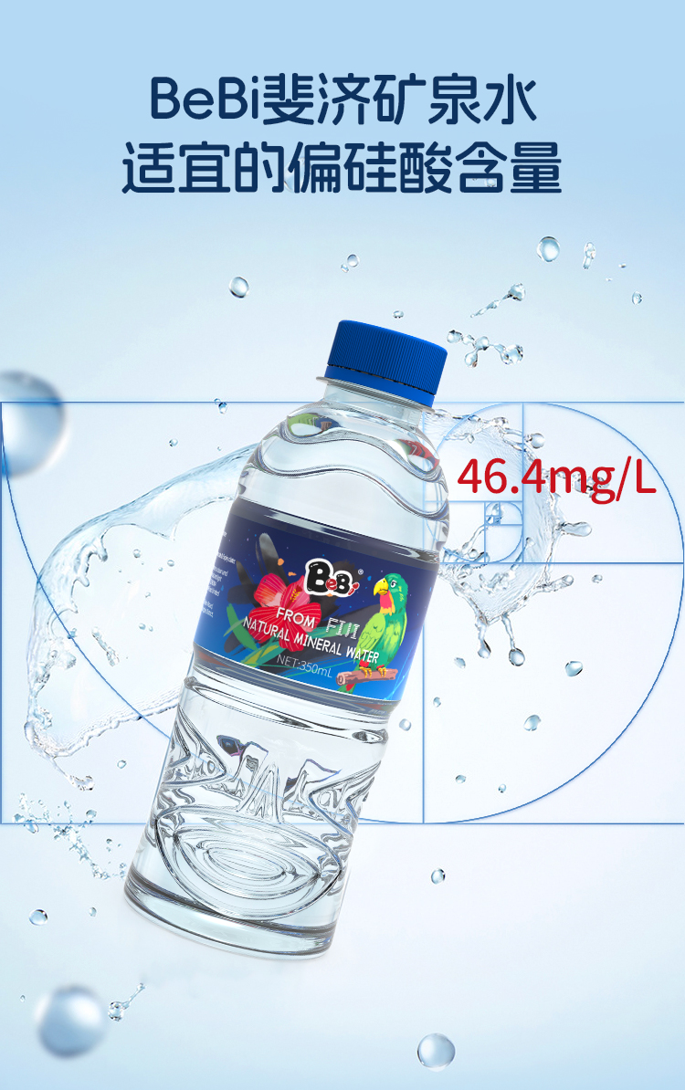 BeBi斐濟(jì)天然礦泉水_11.jpg