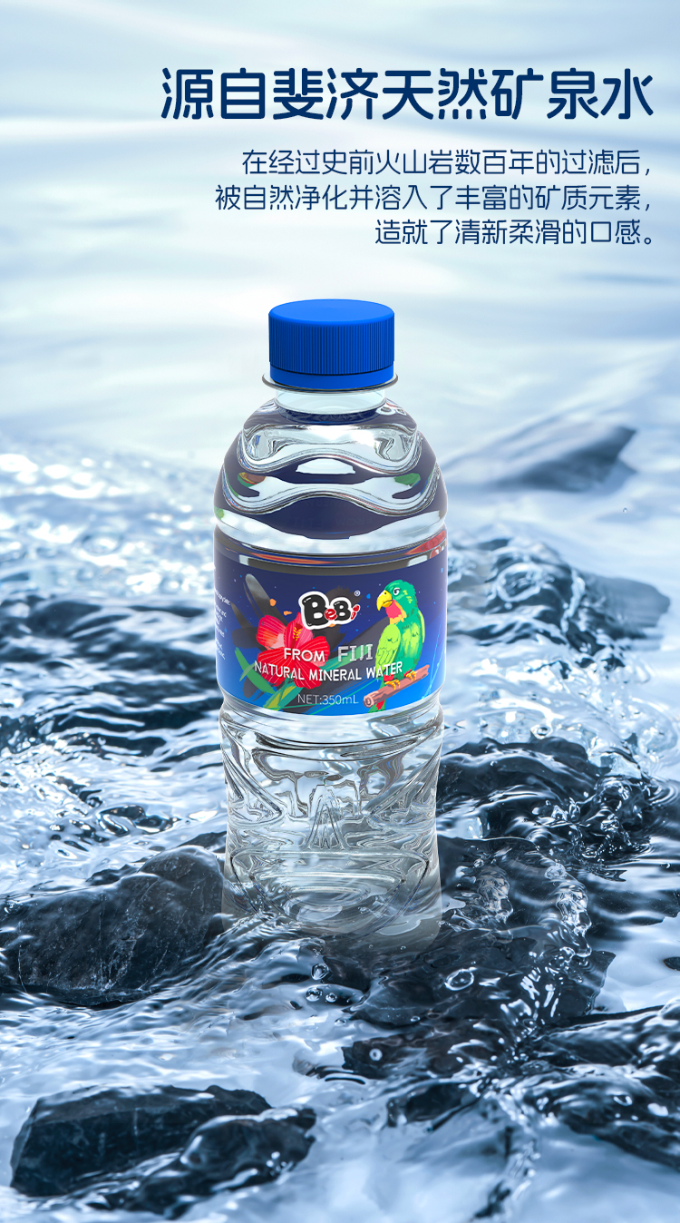 BeBi斐濟(jì)天然礦泉水_05.jpg