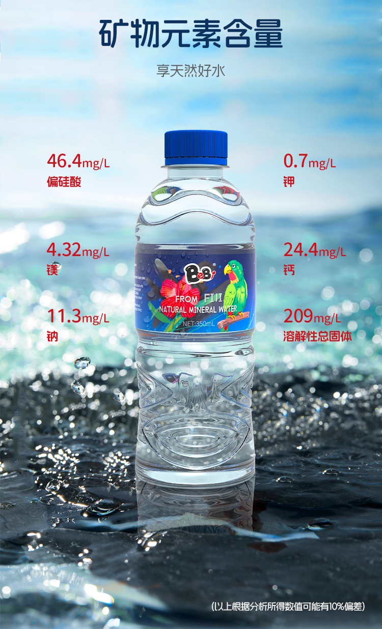 BeBi斐濟(jì)天然礦泉水_07.jpg
