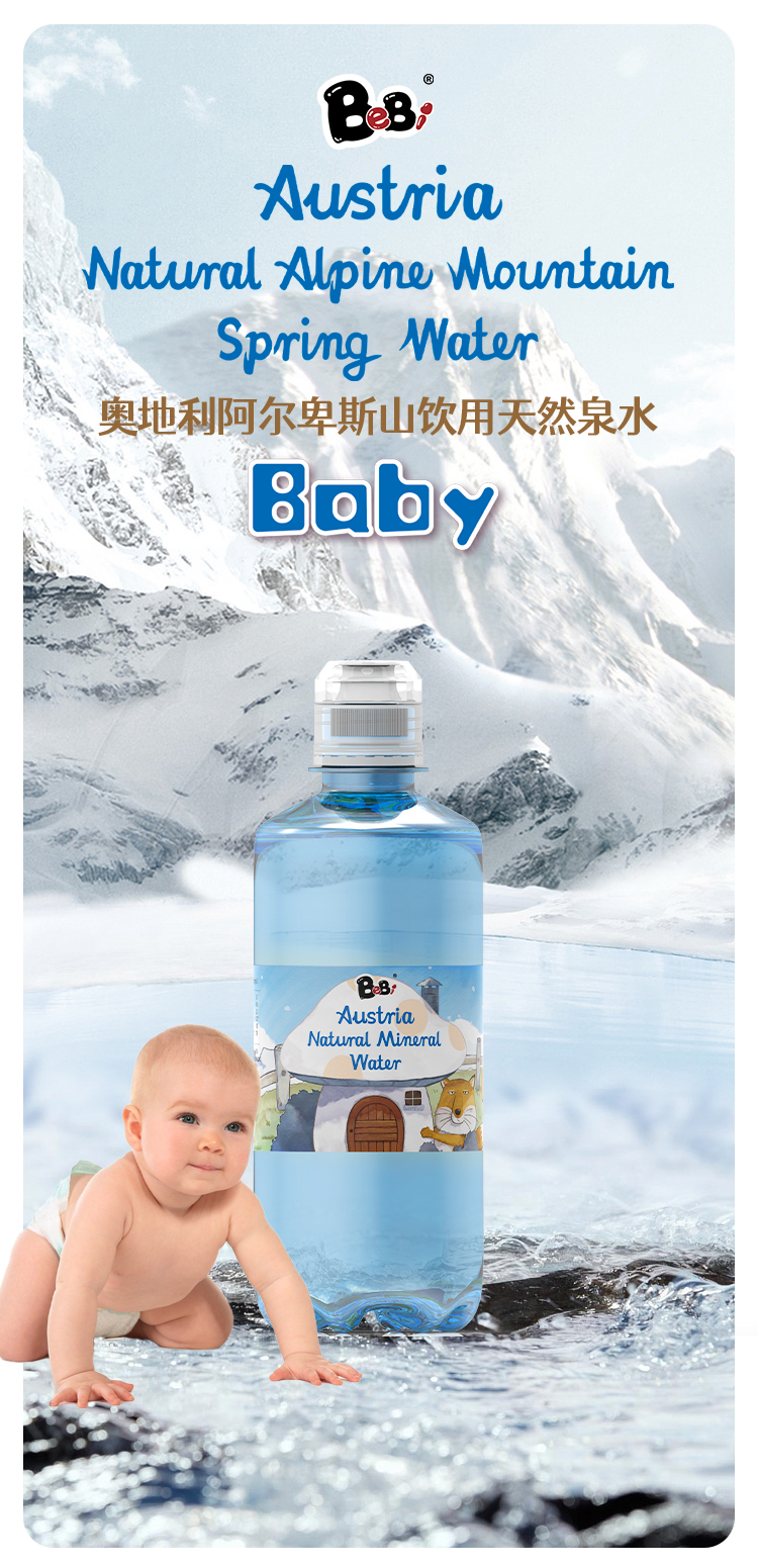 BeBi奧地利阿爾卑斯山飲用天然泉水詳情頁_01.jpg