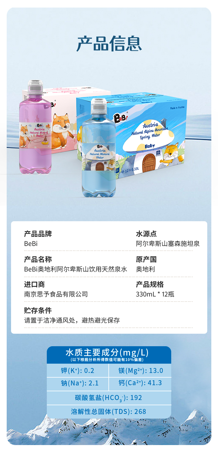 BeBi奧地利阿爾卑斯山飲用天然泉水詳情頁_14.jpg