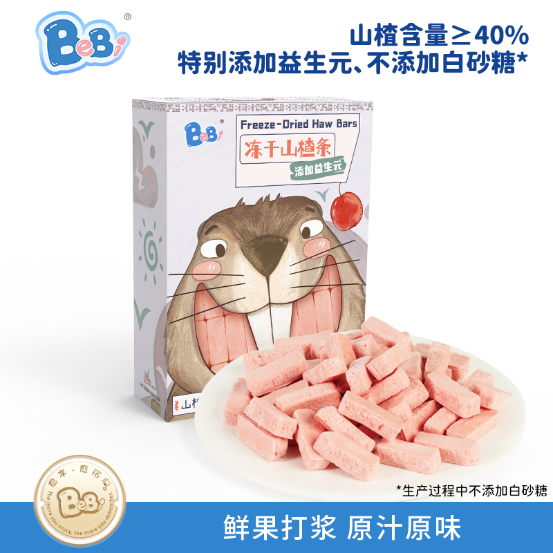 BeBi 冻干山楂条
