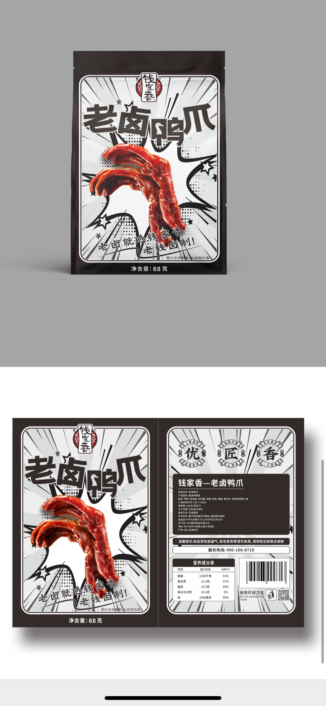 錢家香老鹵鴨爪