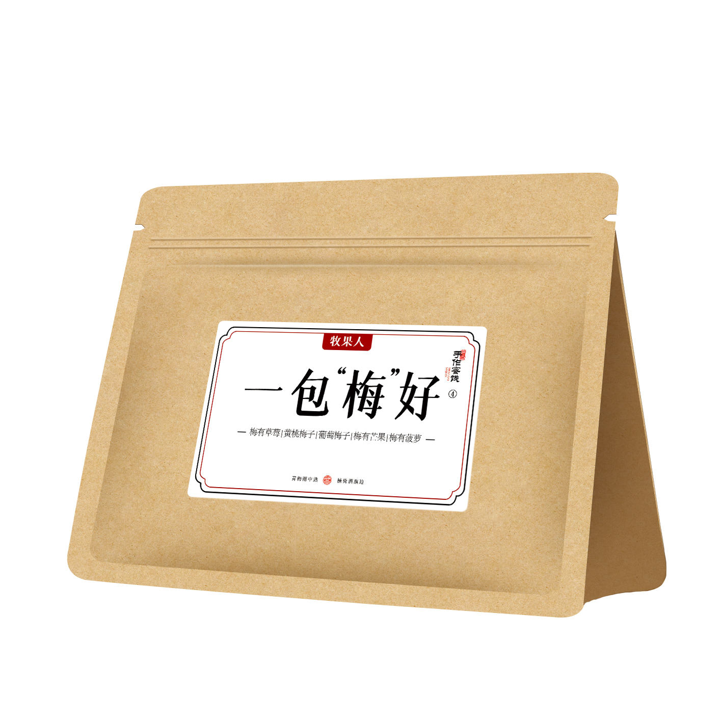 一包梅好