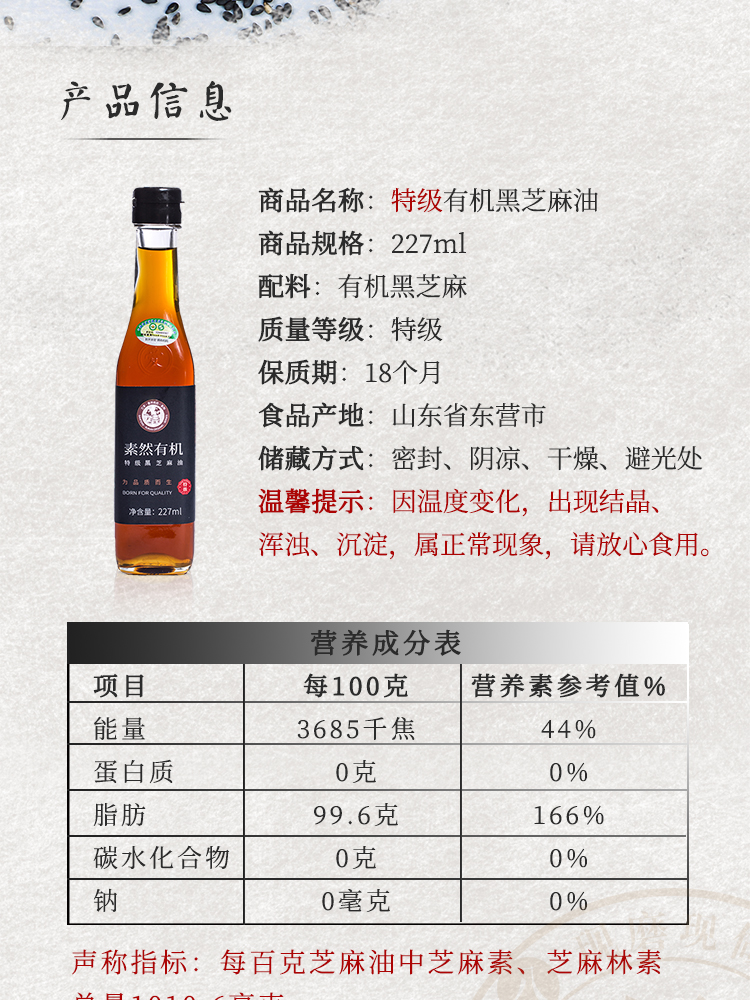 特级有机黑油_02.jpg