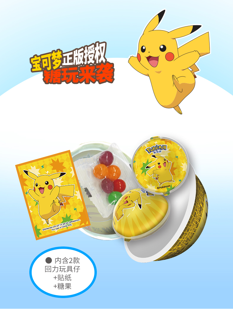 7013C 寶可夢_糖果趣樂球03.jpg