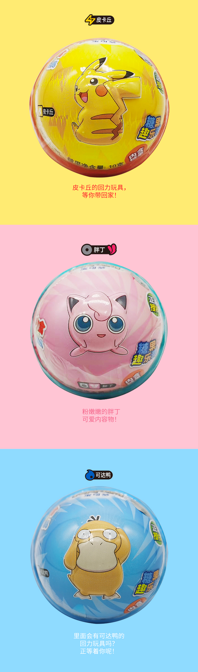7013C 寶可夢_糖果趣樂球05.jpg
