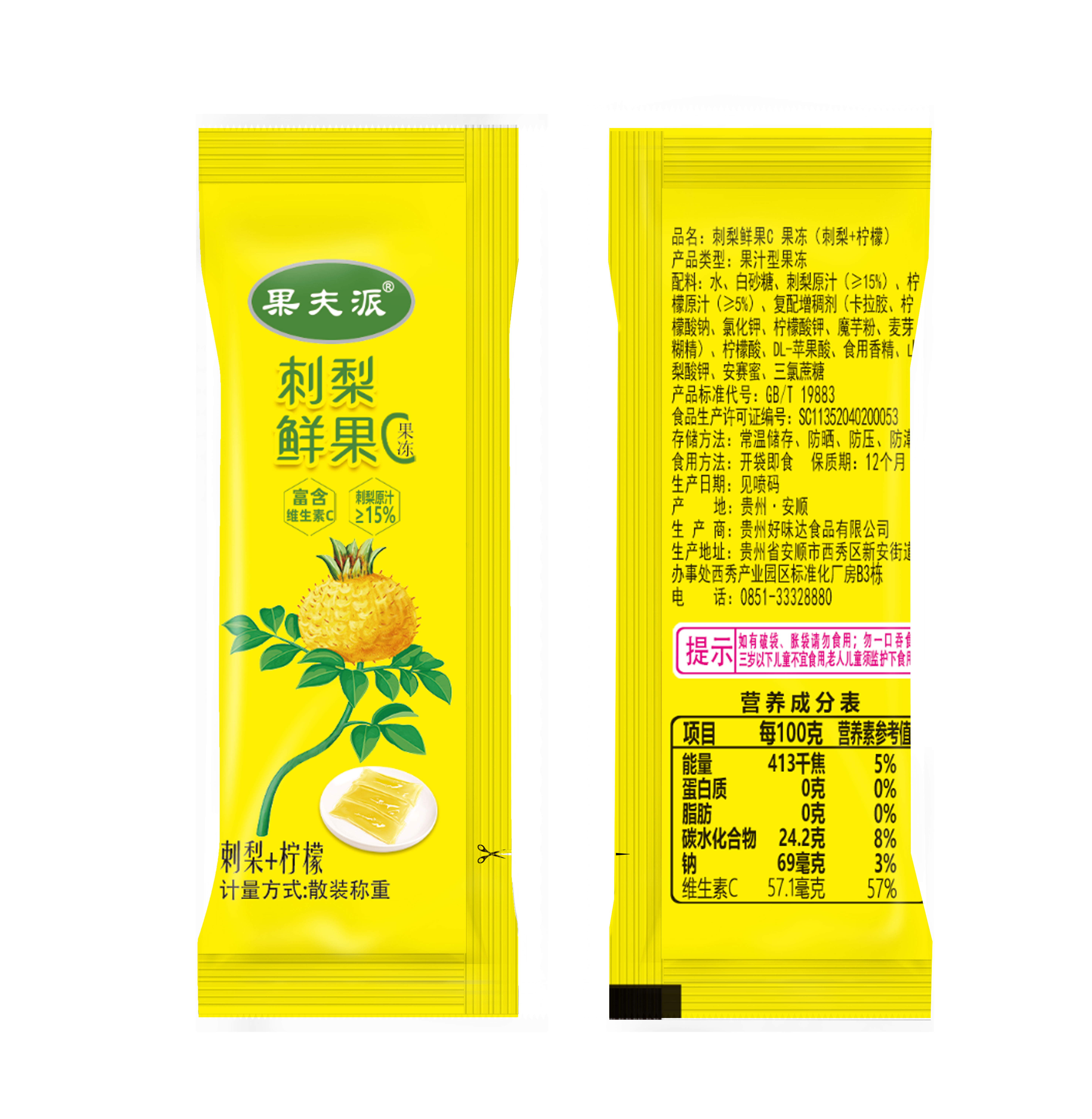 刺梨鮮果C檸檬味