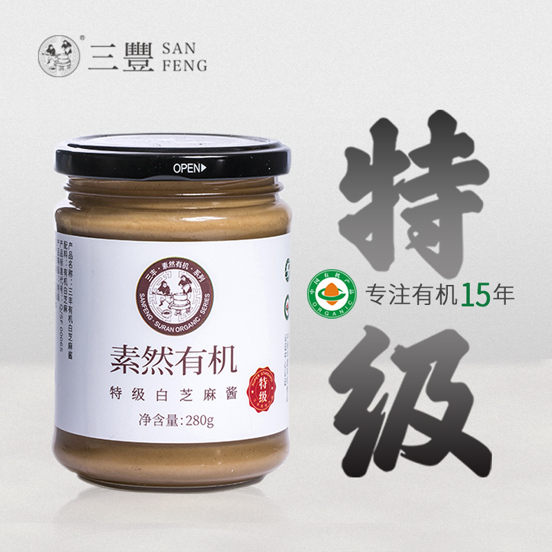 有機(jī)特級(jí)280白芝麻醬