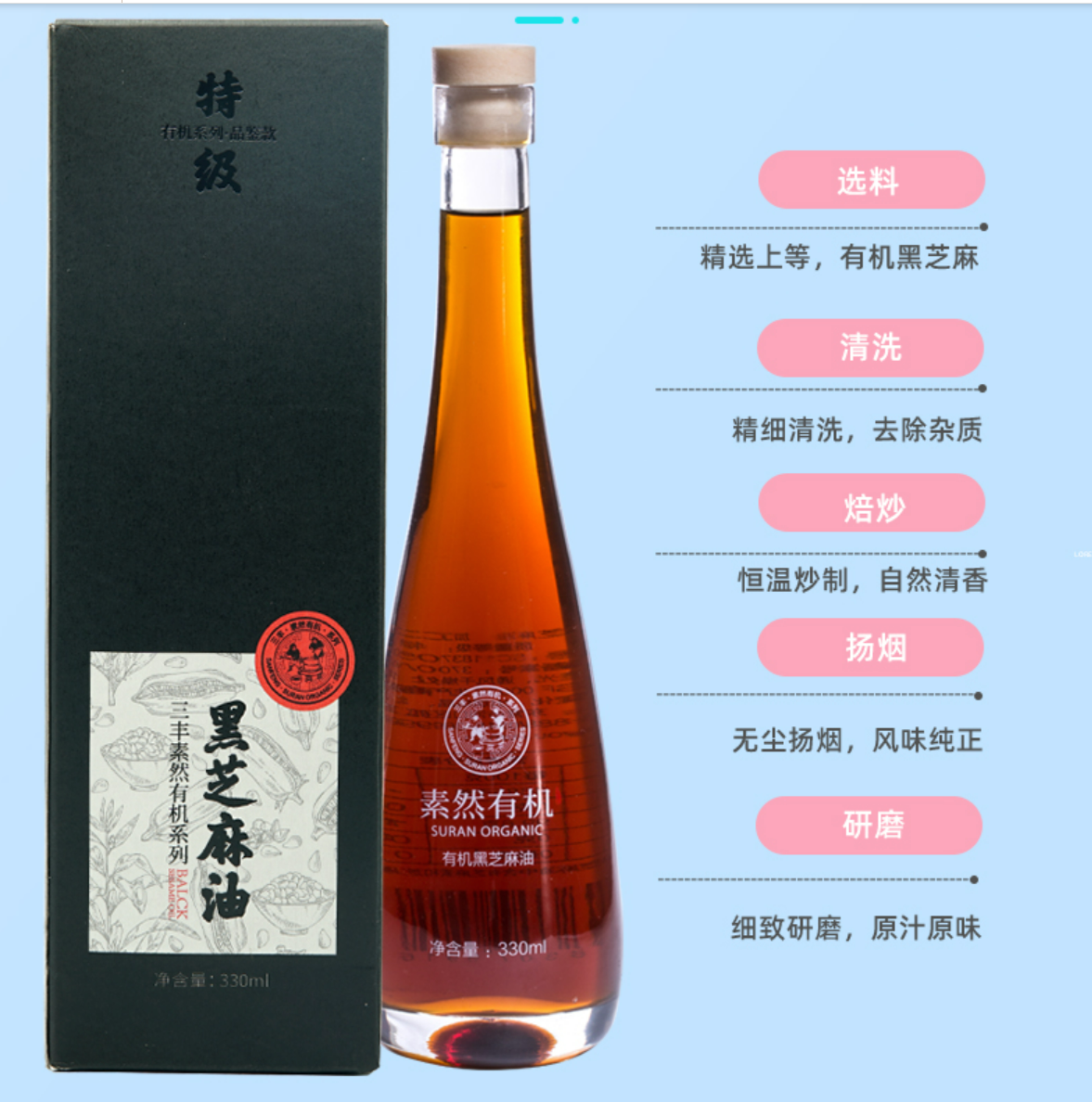 三豐有機(jī)特級(jí)330ml黑芝麻油