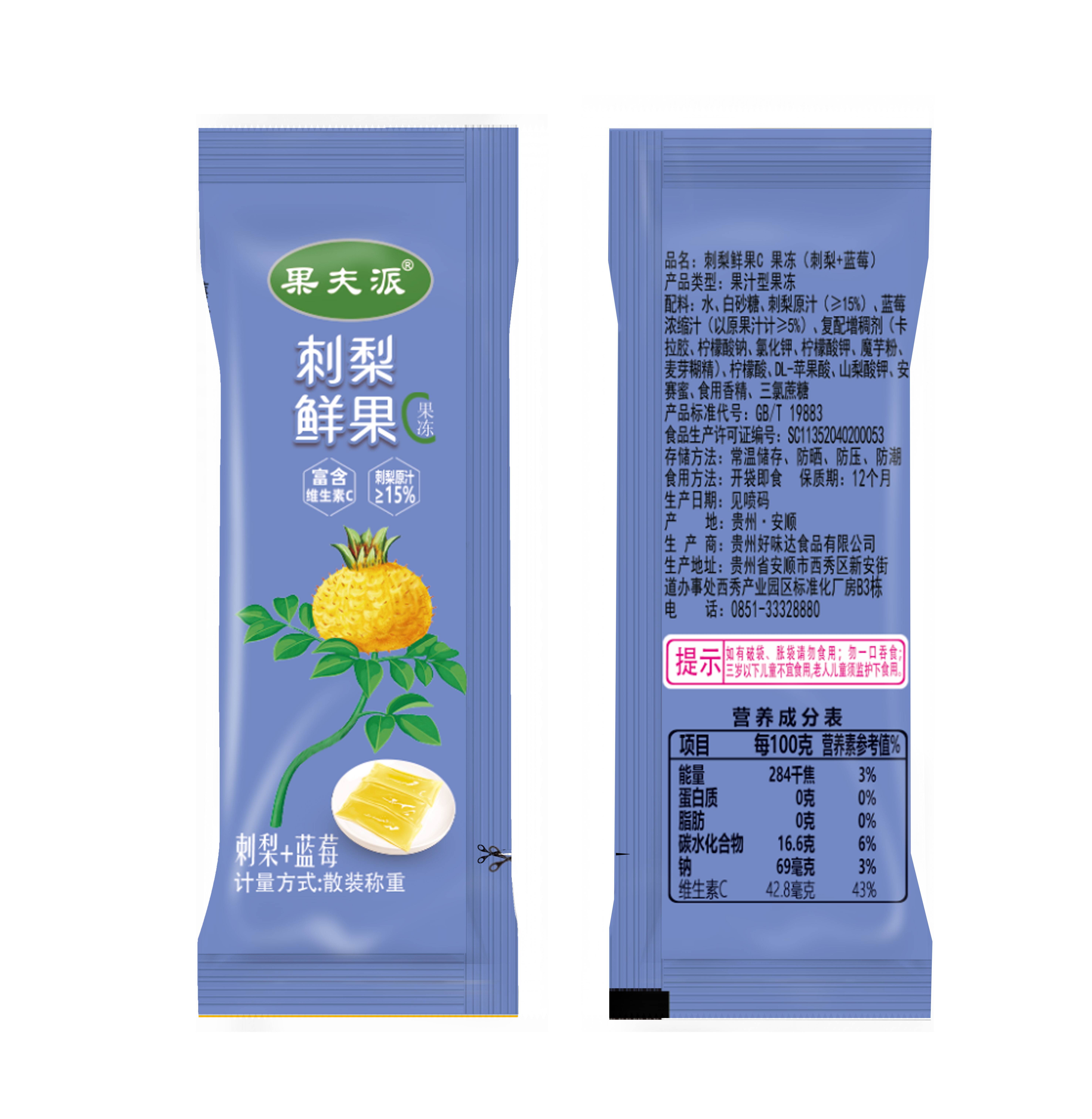 刺梨鮮果C果凍藍莓味