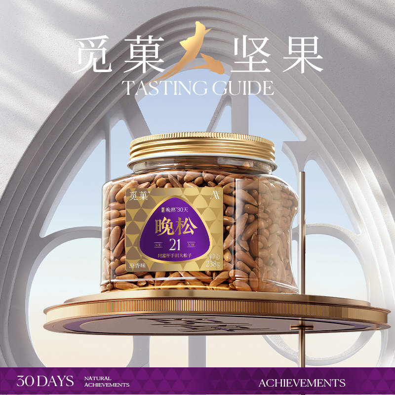 覓菓晚松（阿富汗手剝松子）系列產(chǎn)品