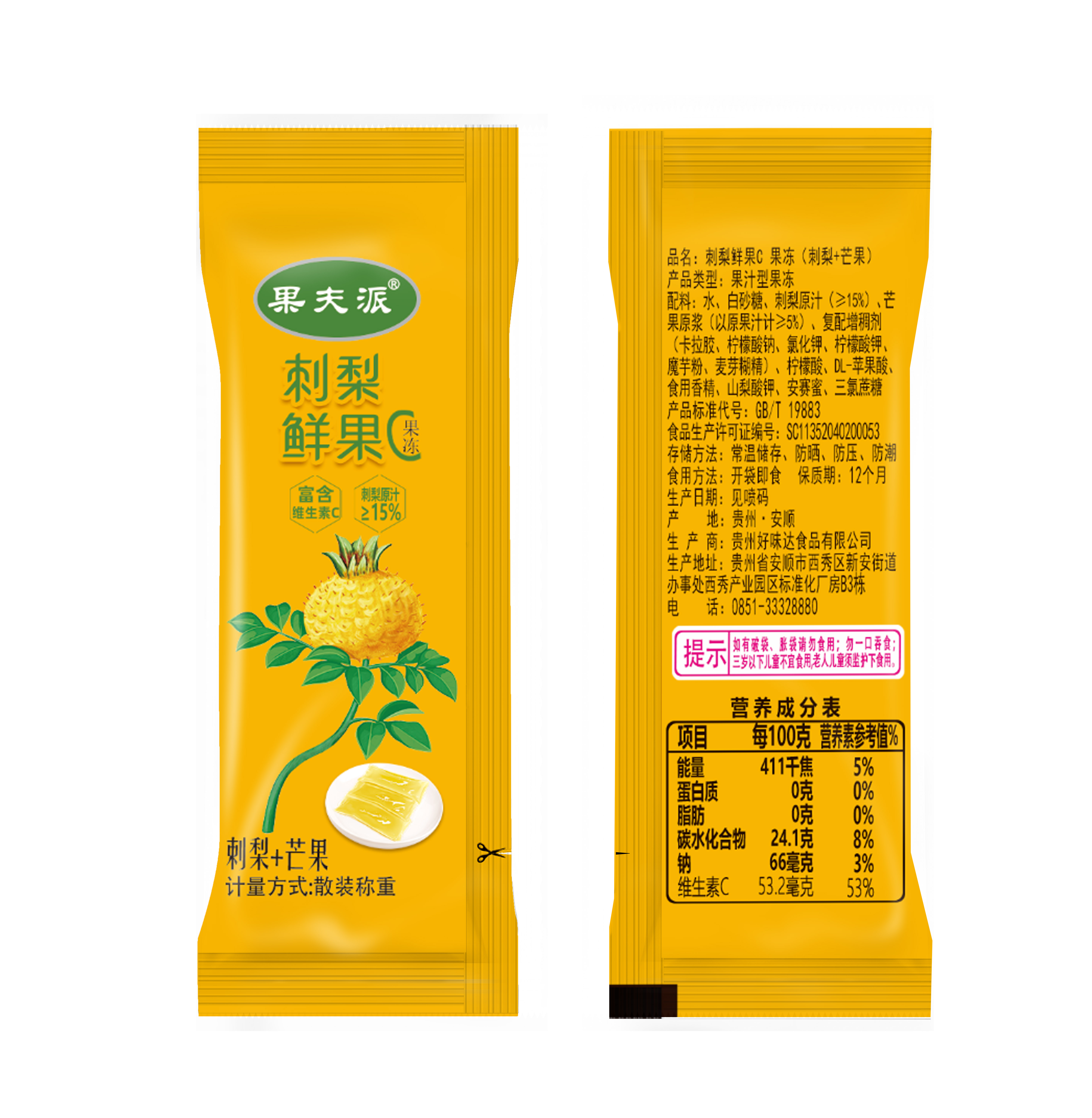 刺梨鮮果C果凍芒果味